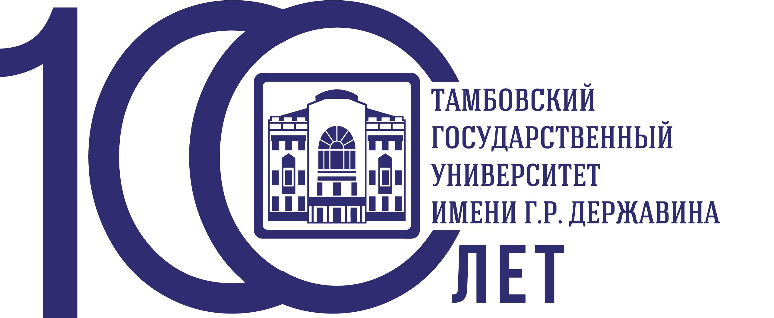 Tambov State University named after G.R. Derzhavin