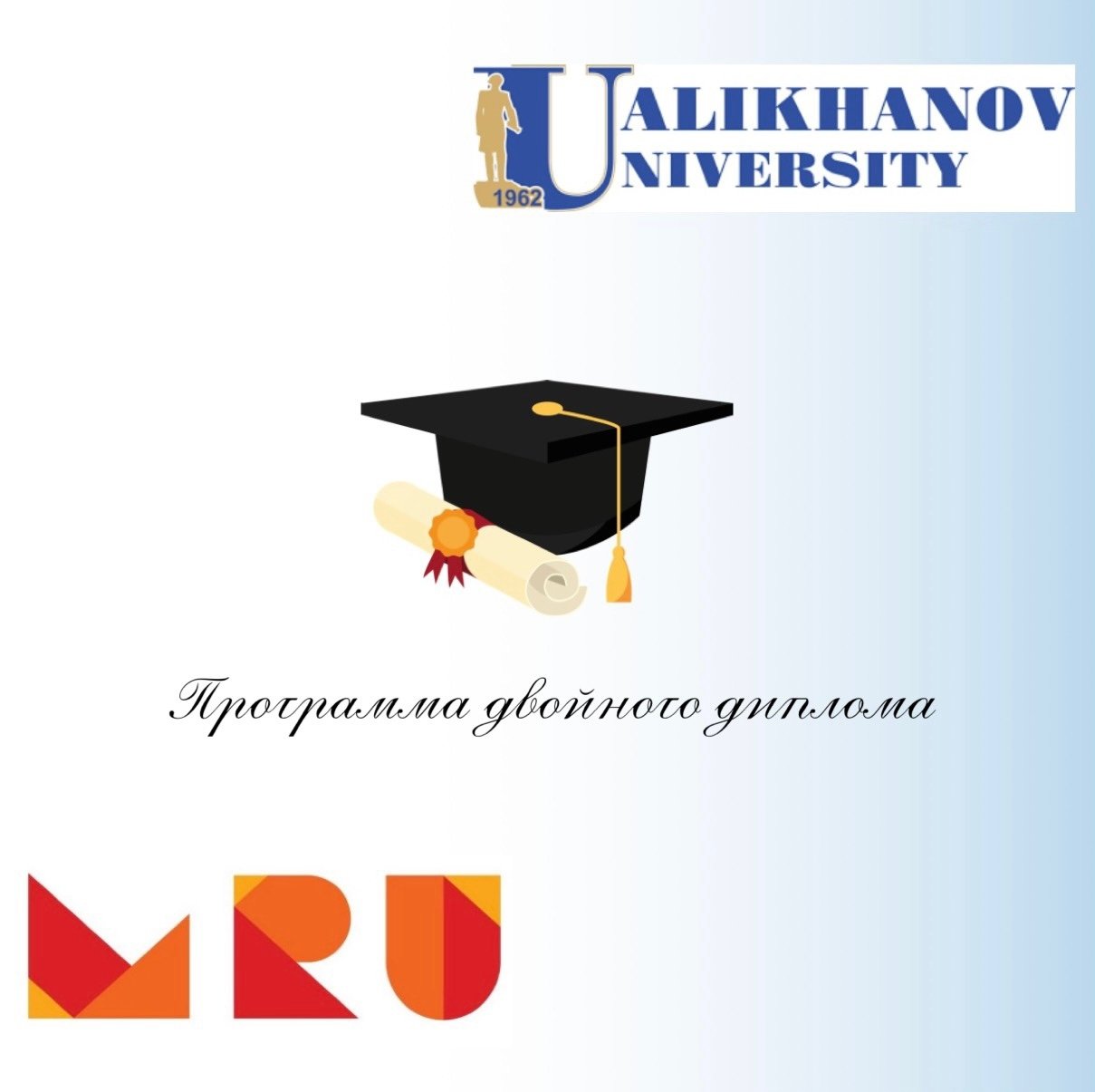 Программа двойного диплома с MRU (Mikolas Romeris Universite)